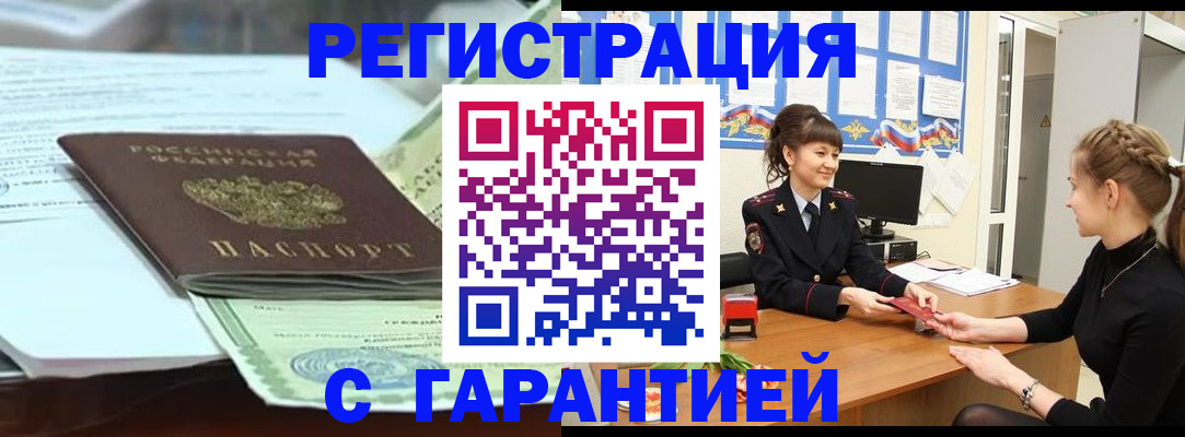 прописка от собственника в Тихорецке