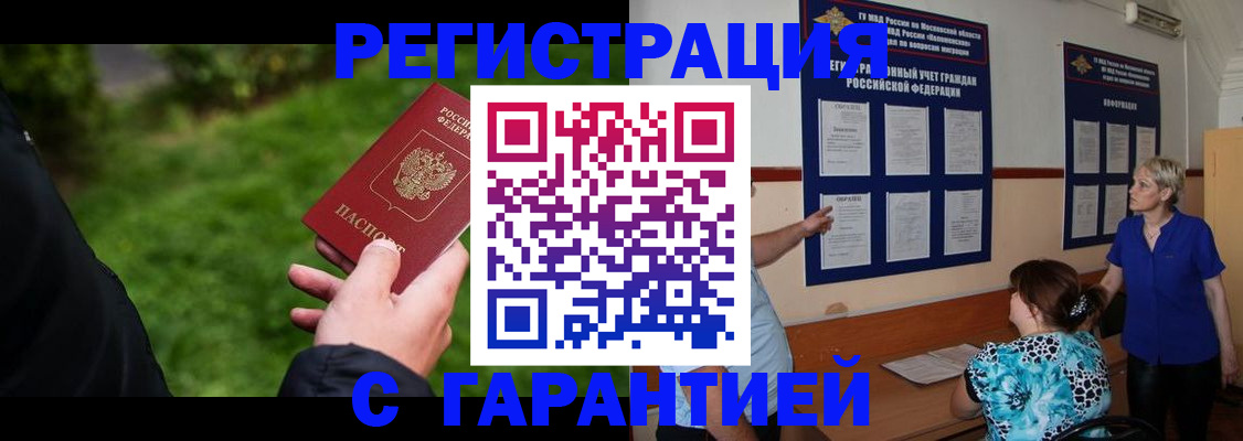 прописка регистрация в Тихорецке