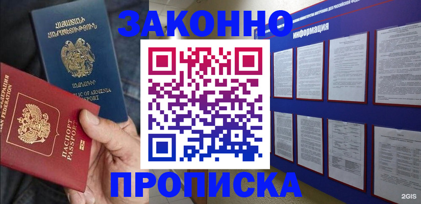 прописка для кредита в Тихорецке